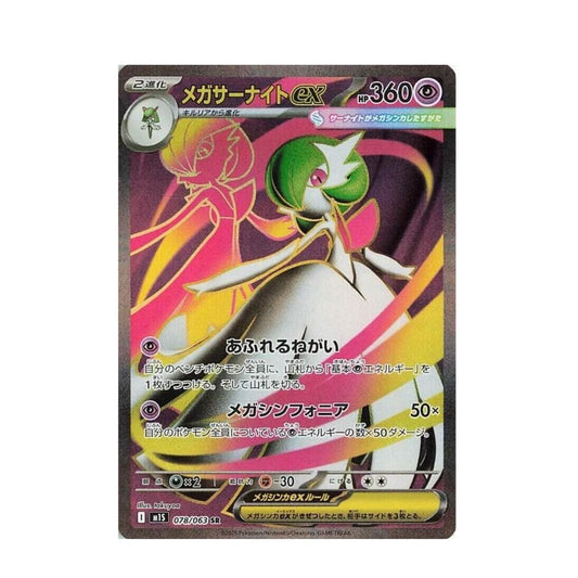 POKEMON Mega Gardevoir ex - 078/063 - m1S: Mega Symphonia (m1S)