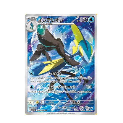 POKEMON Inteleon - 069/063 - m1S: Mega Symphonia (m1S)