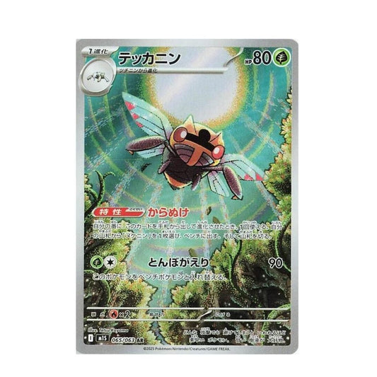 POKEMON Ninjask - 065/063 - m1S: Mega Symphonia (m1S)