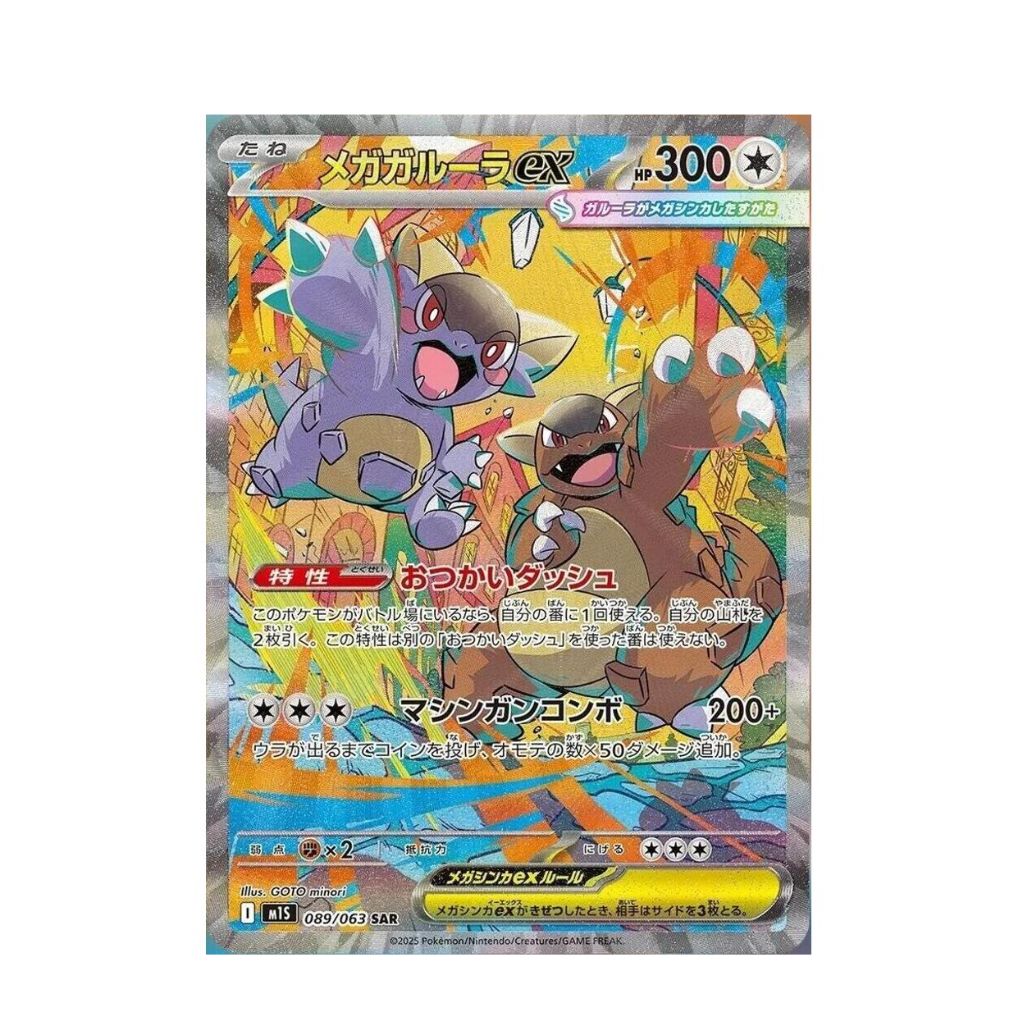 POKEMON Mega Kangaskhan ex - 089/063 - m1S: Mega Symphonia (m1S)