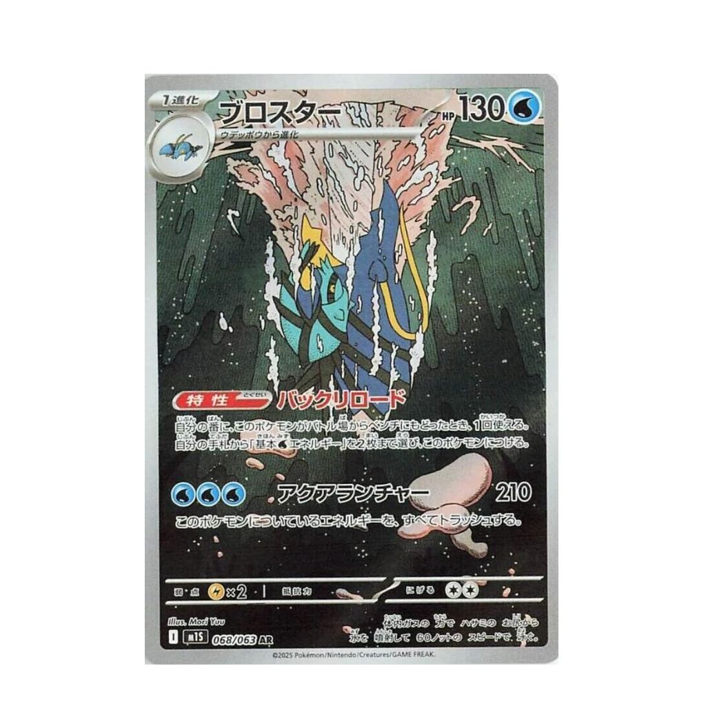 POKEMON Clawitzer - 068/063 - m1S: Mega Symphonia (m1S)