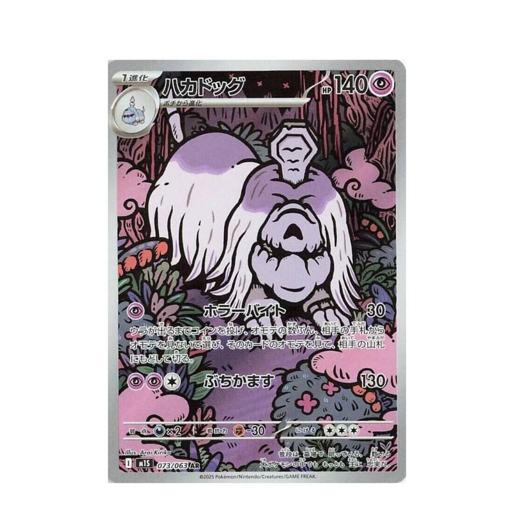 POKEMON Houndstone - 073/063 - m1S: Mega Symphonia (m1S)