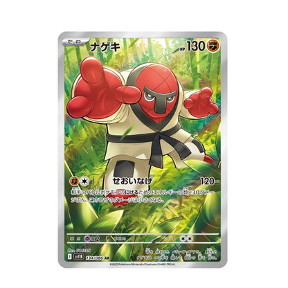 POKEMON Throh AR - 134/086 - Scarlet & Violet: Black Bolt (sv11B)