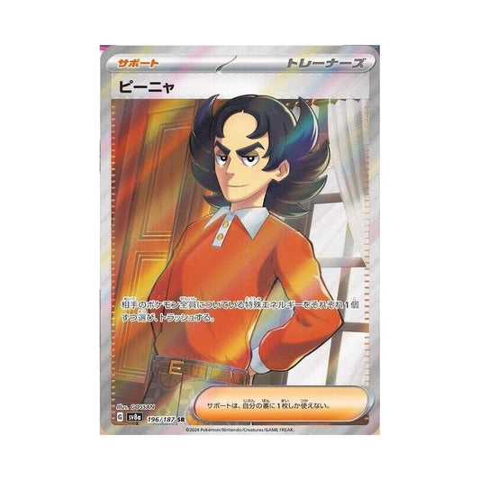 POKEMON Giacomo - 196/187 - SV8a: Terastal Fest ex