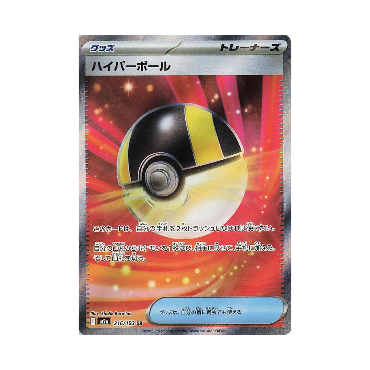 POKEMON Ultra Ball - 216/193 - M2a: High Class Pack: MEGA Dream ex (M2a)