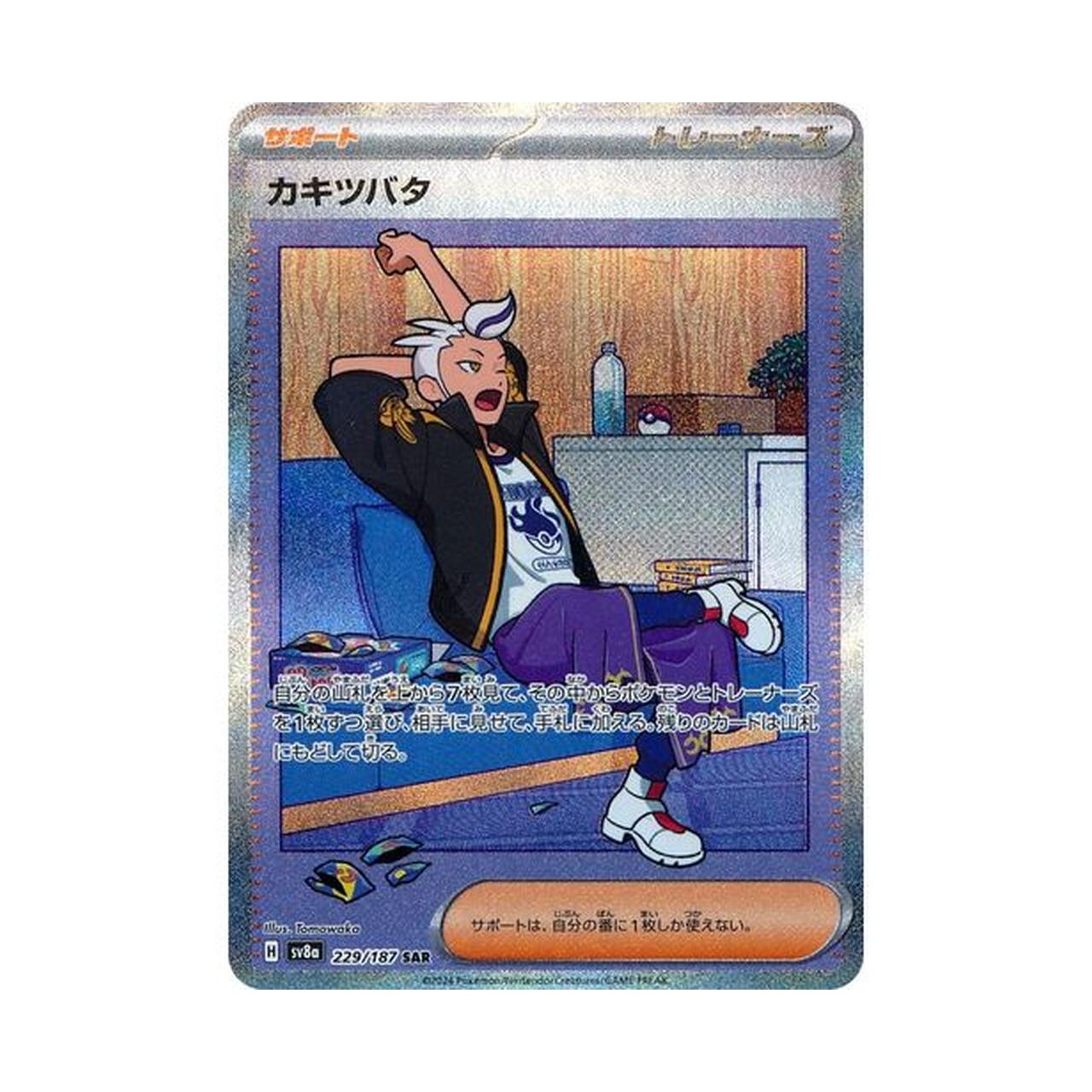 POKEMON Drayton (229/187) (SV8a: Terastal Fest ex)