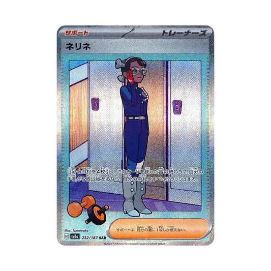 POKEMON Amarys - 232/187 - SV8a: Terastal Fest ex (SV8a)