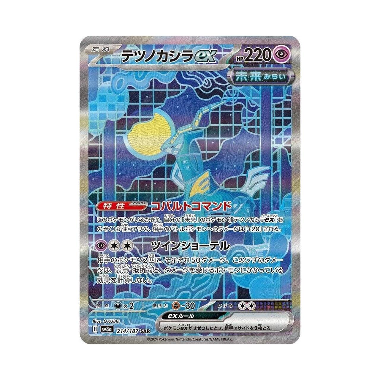 POKEMON Iron Crown ex - 214/187 - SV8a: Terastal Fest ex (SV8a)