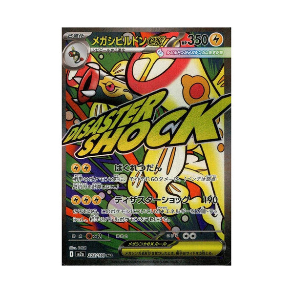 POKEMON Mega Eelektross ex - 225/193 - M2a: High Class Pack: MEGA