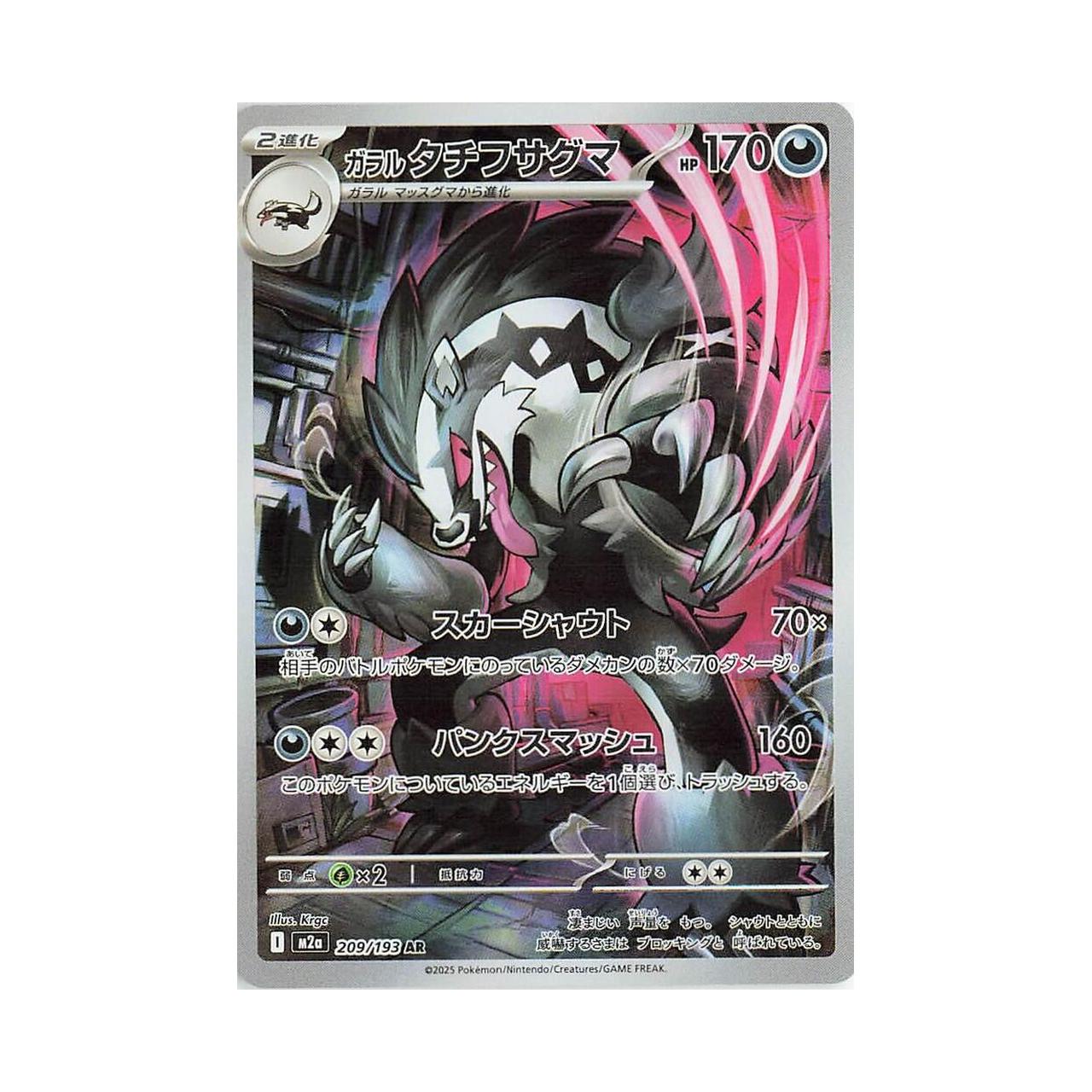 POKEMON Galarian Obstagoon - 209/193 - M2a: High Class Pack: MEGA Dream ex (M2a)