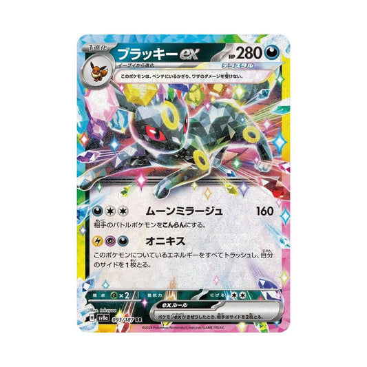 POKEMON Umbreon ex - 093/187 - SV8a: Terastal Fest ex (SV8a)
