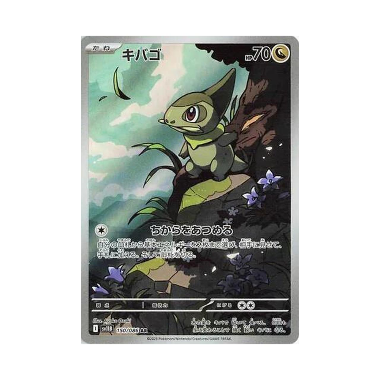 POKEMON Axew - 150/086 - SV11B: Black Bolt (SV11B)