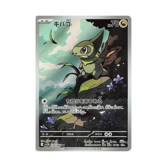POKEMON Axew - 150/086 - SV11B: Black Bolt (SV11B)