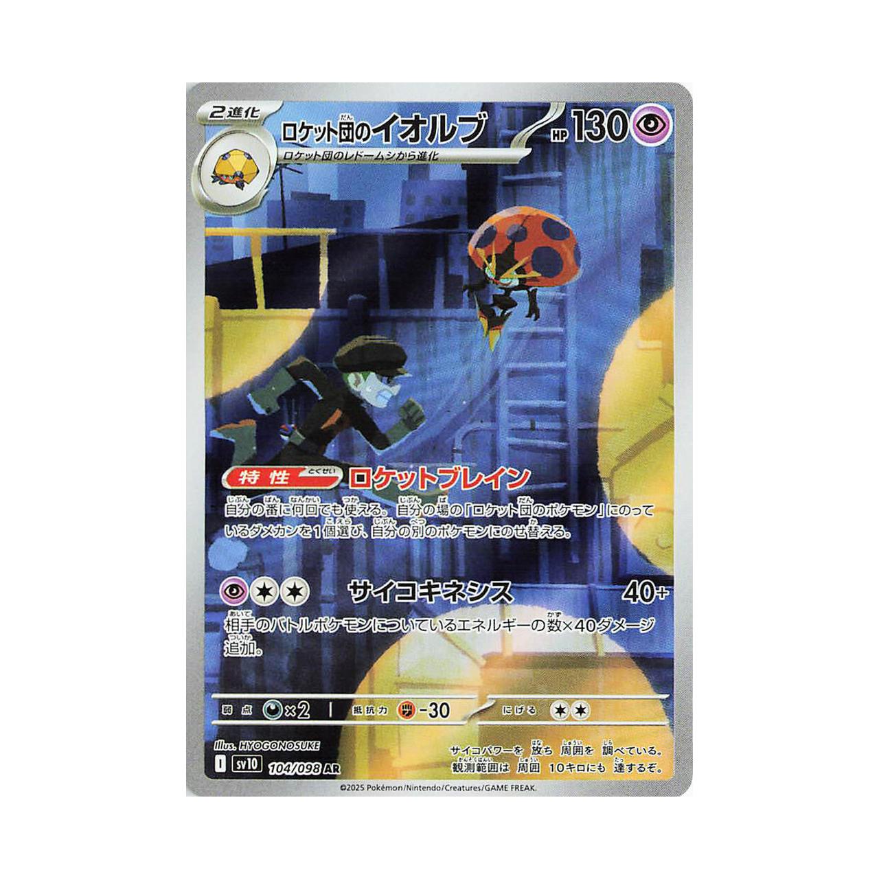 POKEMON Team Rocket's Orbeetle - 104/098 - SV10: The Glory of Team Rocket (SV10)