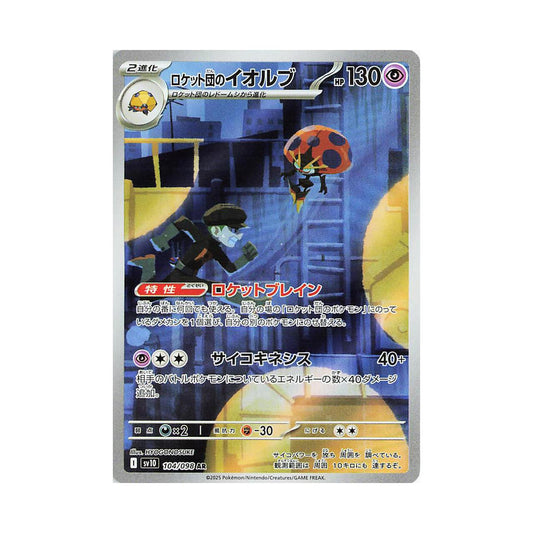 POKEMON Team Rocket's Orbeetle - 104/098 - SV10: The Glory of Team Rocket (SV10)