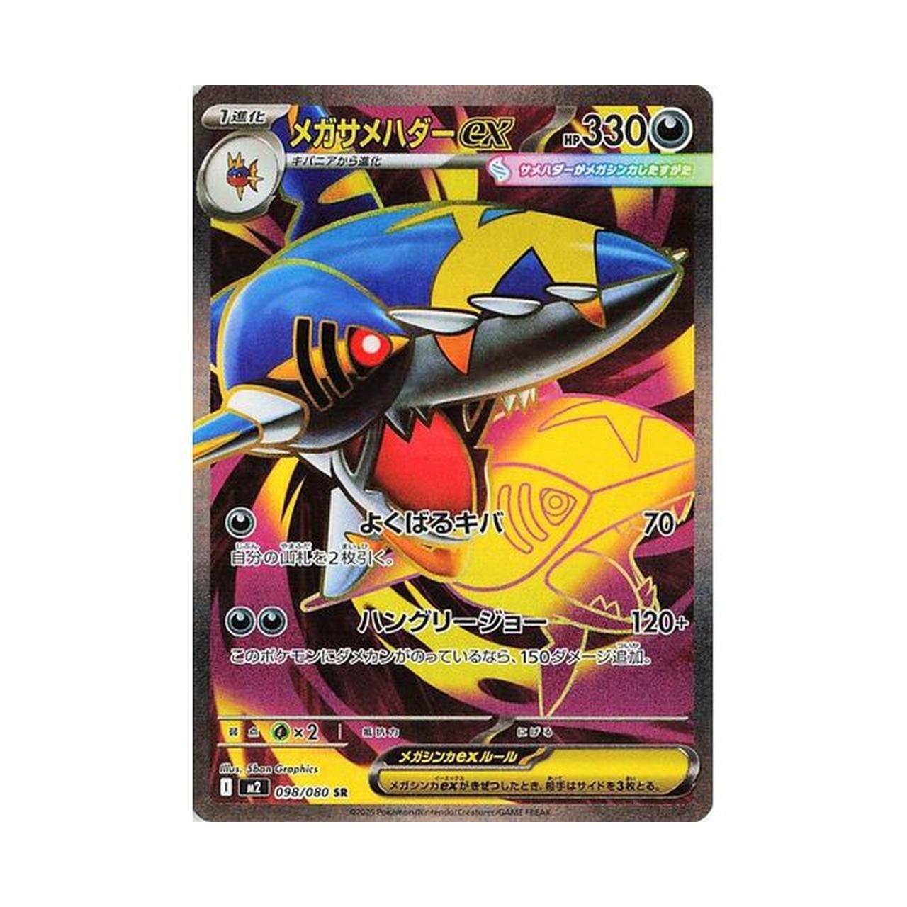 POKEMON Mega Sharpedo ex (098/080) (M2: Inferno X)