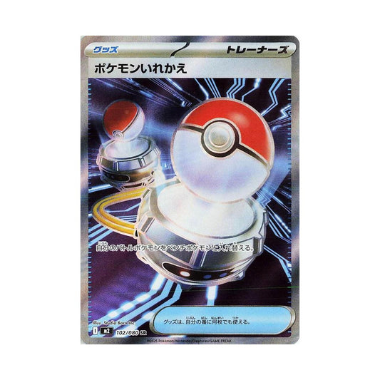 POKEMON Switch - 102/080 - M2: Inferno X (M2)