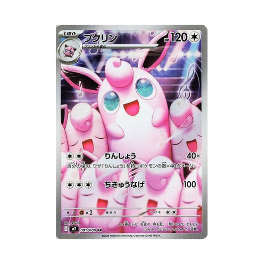 POKEMON Wigglytuff (091/080) (M2: Inferno X)
