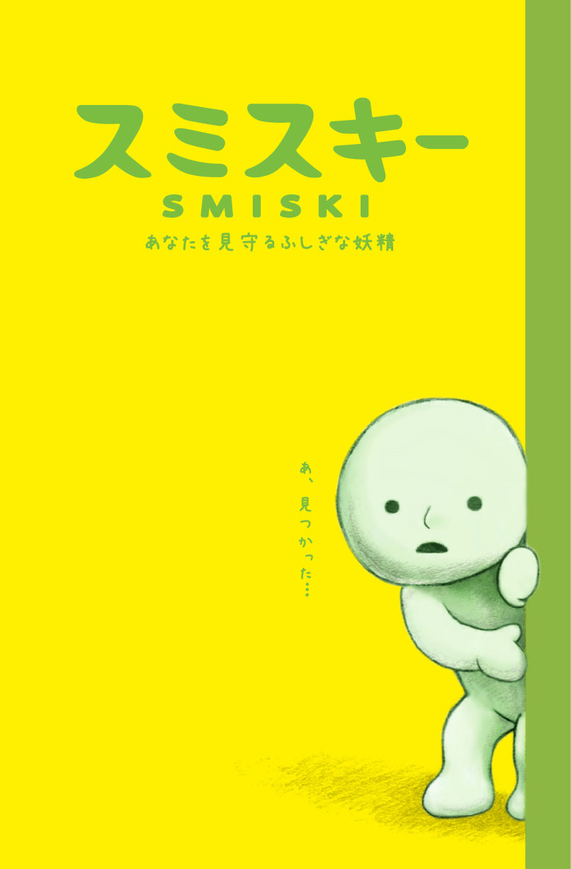 Smiski - Series 1 Blind Box