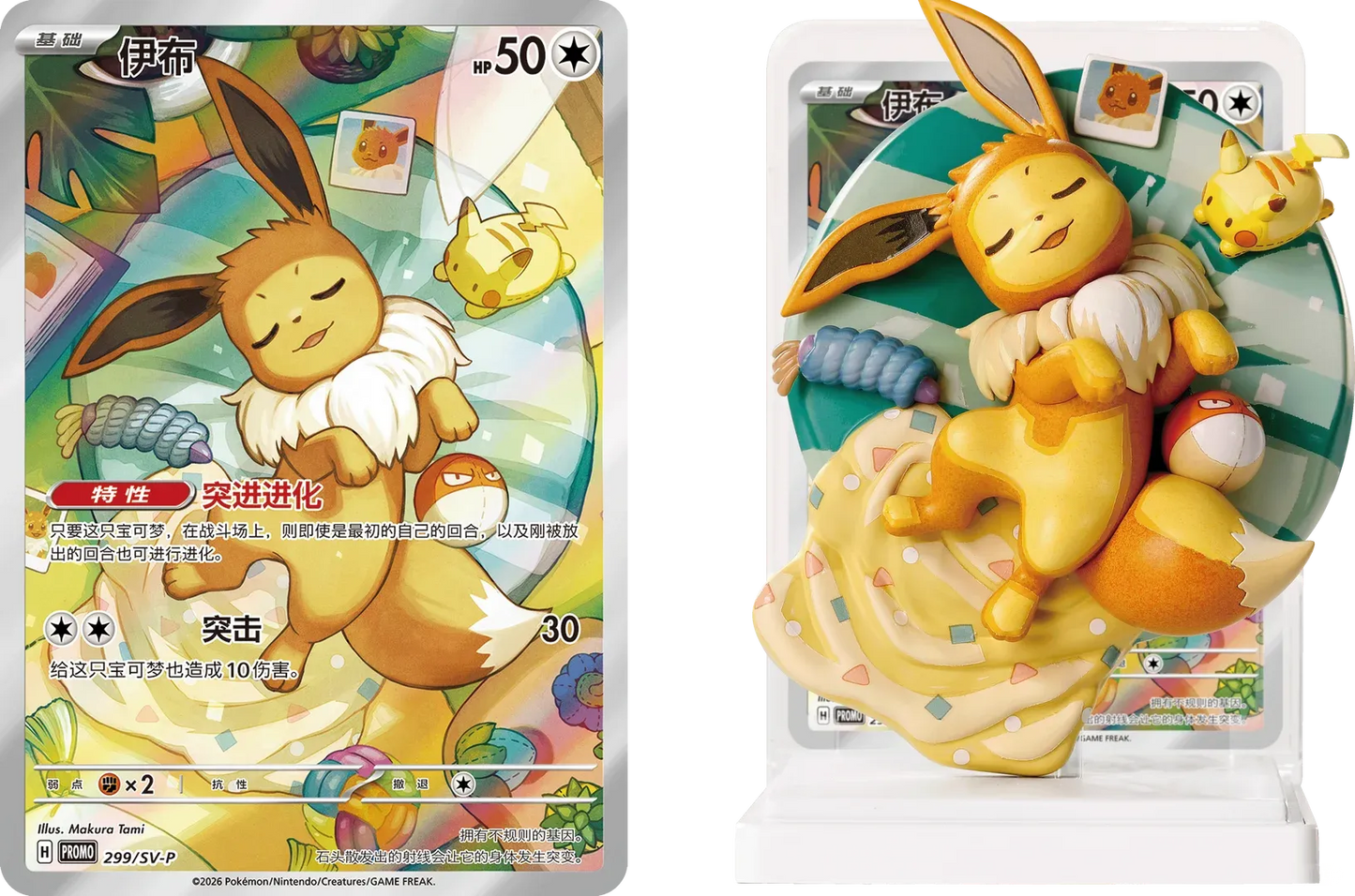 Pokémon TCG – Simplified Chinese Pokemon Dream Painting Eevee & Evolutions Figurine Set Blind Box