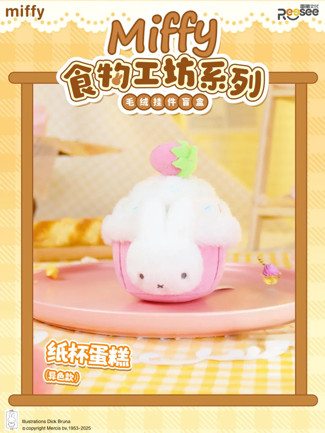 Reesee x Miffy Food Workshop Serie Plush Blind Box