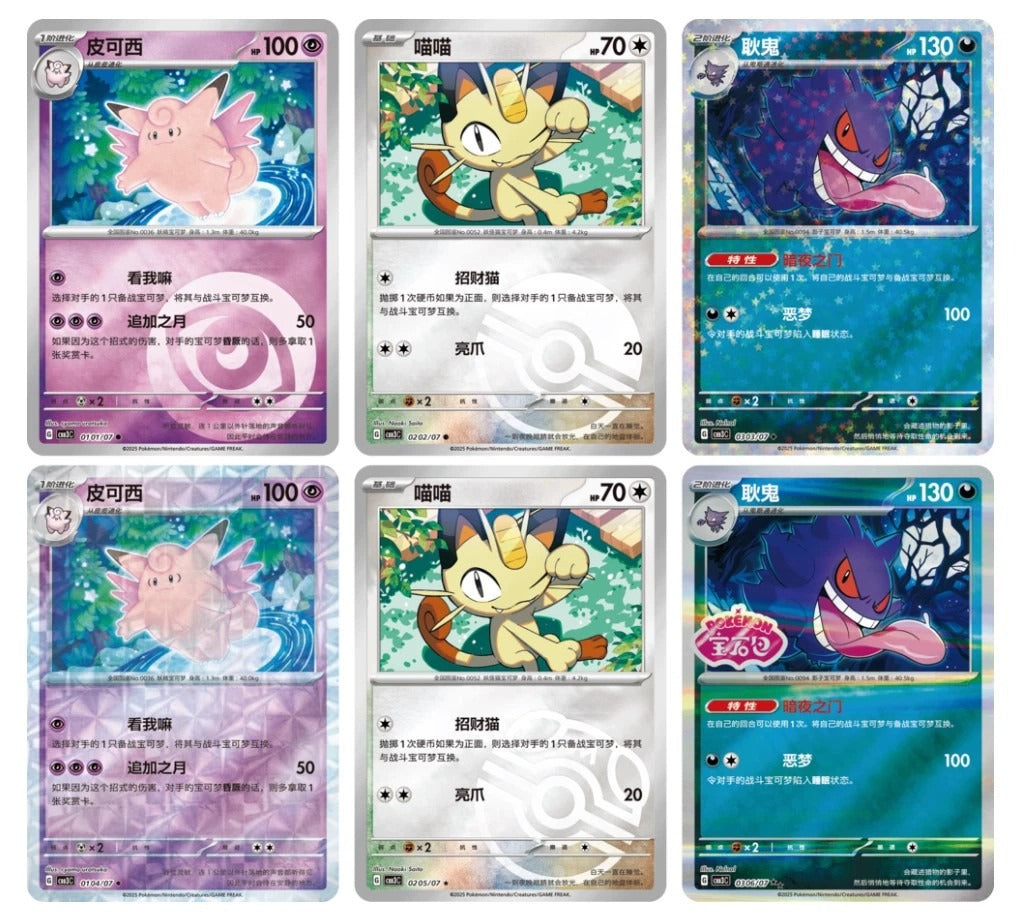 Pokémon TCG: CBB3C Gem Pack VOL.3 Booster Pack (Simplified Chinese)