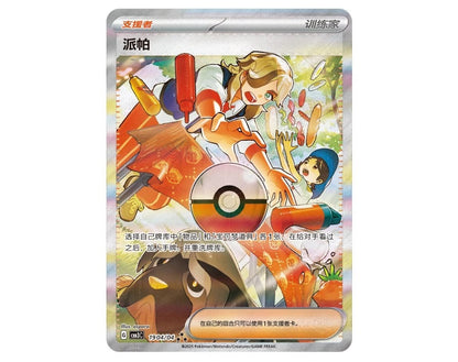 Pokémon TCG: CBB3C Gem Pack VOL.3 Booster Pack (Simplified Chinese)