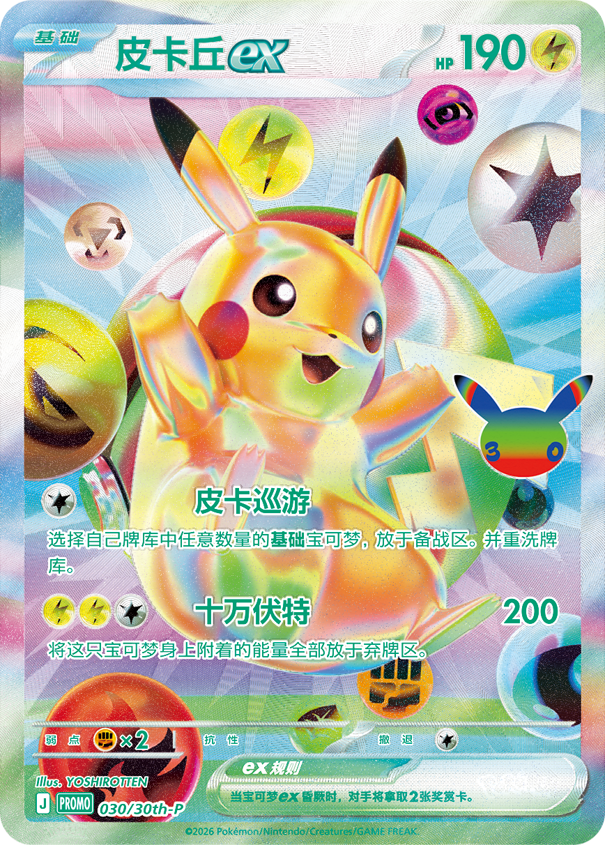 Pokémon TCG: MEGA 30th Celebration Futuristic Box (Simplified Chinese)