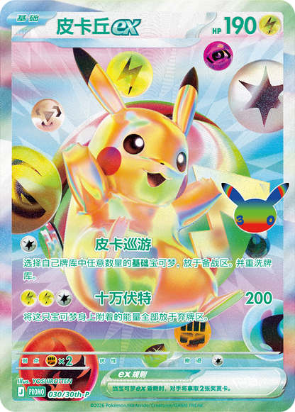 Pokémon TCG: MEGA 30th Celebration Futuristic Box (Simplified Chinese)