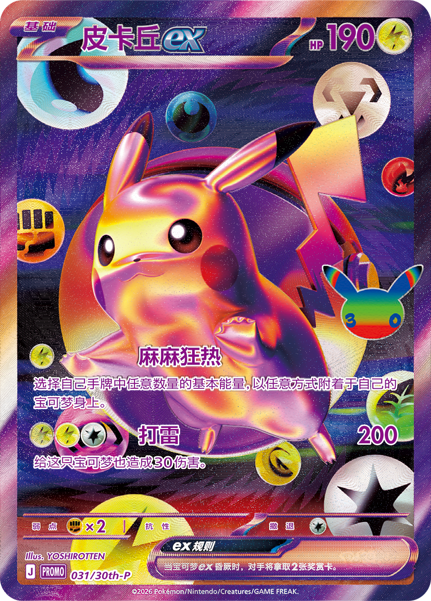 Pokémon TCG: MEGA 30th Celebration Futuristic Box (Simplified Chinese)