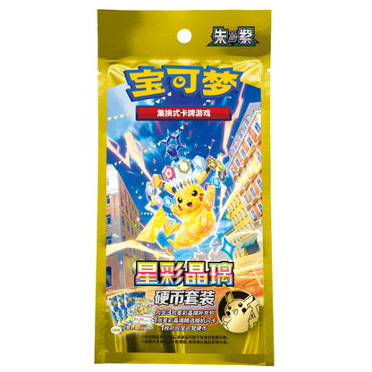 Pokémon TCG: Scarlet & Violet Stellar Crystal Coin Set Booster Pack (Simplified Chinese)