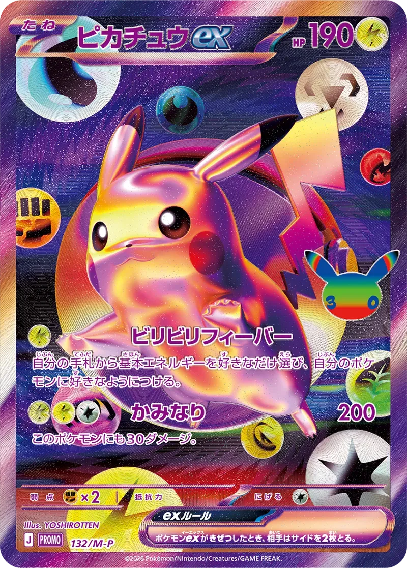 Pokémon TCG: MEGA 30th Celebration Futuristic Box (Japanese)