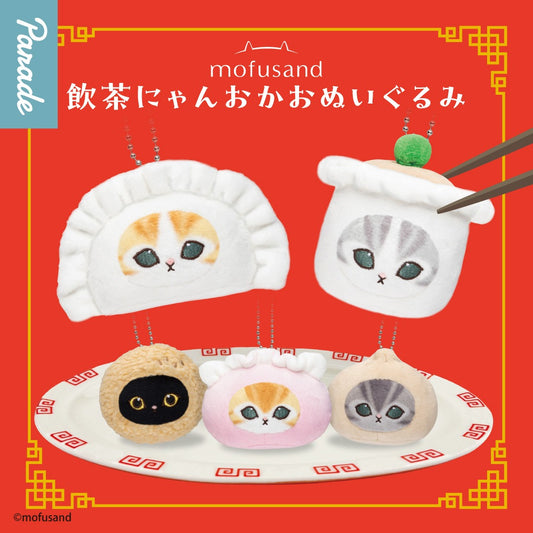 MOFUSAND - Dim Sum Cat Face Plush Toy Keychain Blind Box