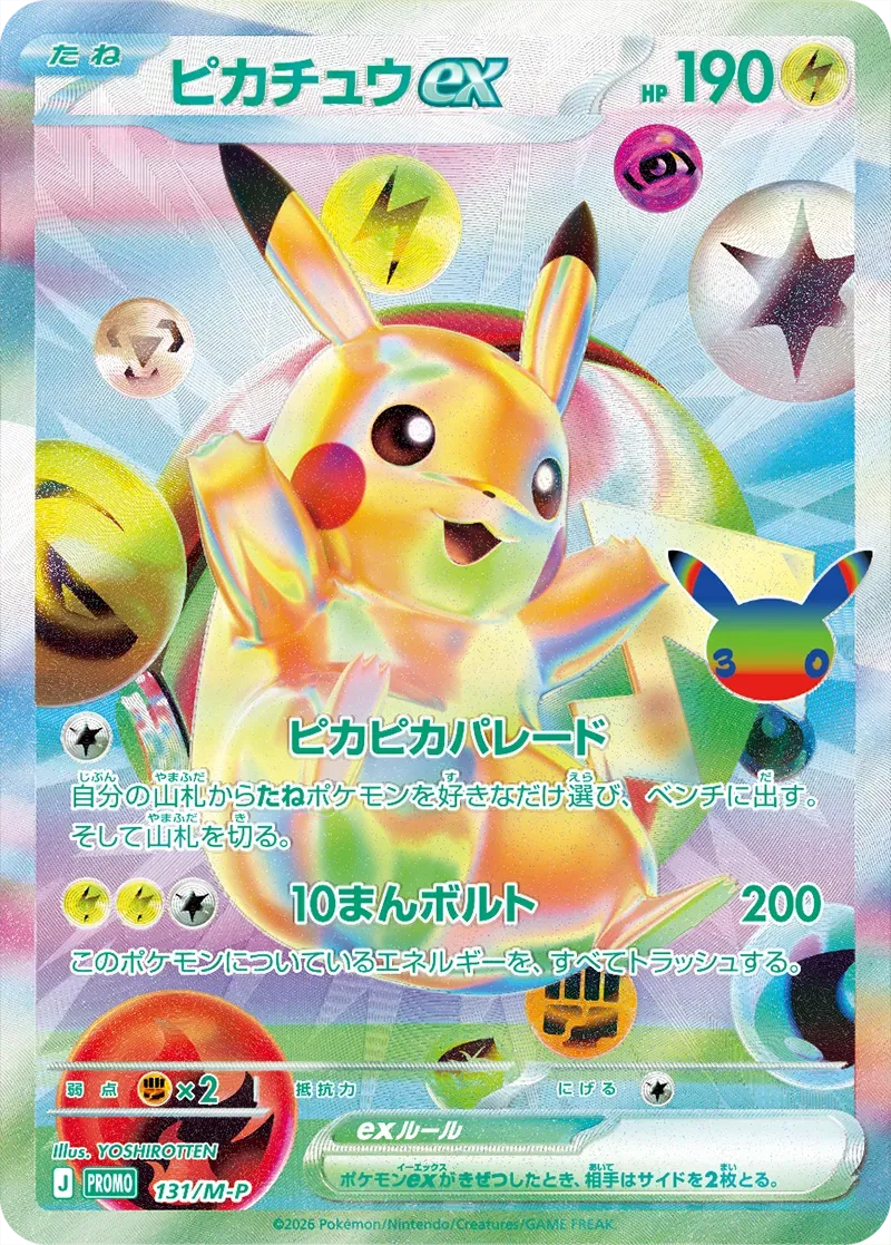 Pokémon TCG: MEGA 30th Celebration Futuristic Box (Japanese)