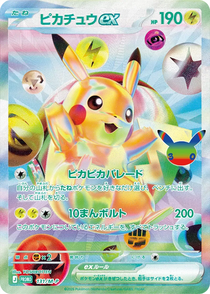 Pokémon TCG: MEGA 30th Celebration Futuristic Box (Japanese)
