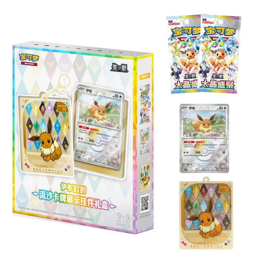 Pokémon TCG: Terastal Grand Gathering Quicksand Display Charm Gift Box (Simplified Chinese)