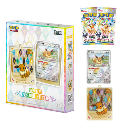 Pokémon TCG: Terastal Grand Gathering Quicksand Display Charm Gift Box (Simplified Chinese)