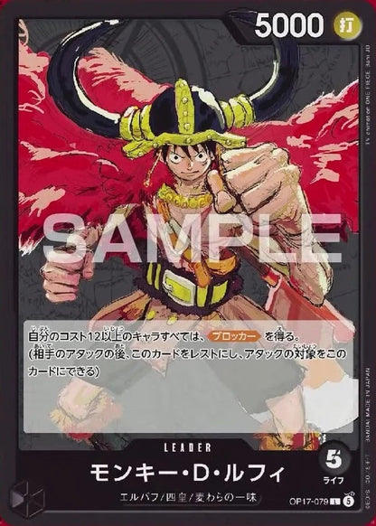 One Piece OP-17 - The World's Strongest Warriors Booster Box Japanese