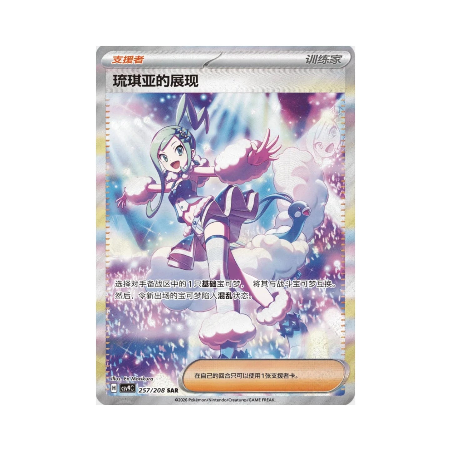 Pokémon TCG: Stellar Crystal CSV9C Slim Booster Box (Simplified Chinese)