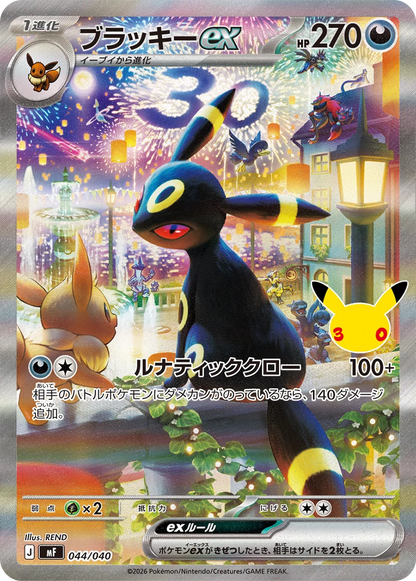 Pokémon TCG: MEGA 30th Celebration Premium Deck Set - Espeon & Umbreon (Japanese)
