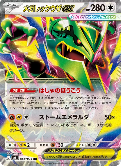 Pokémon TCG: MEGA Expansion Pack Storm Emeralda M6 Booster Box