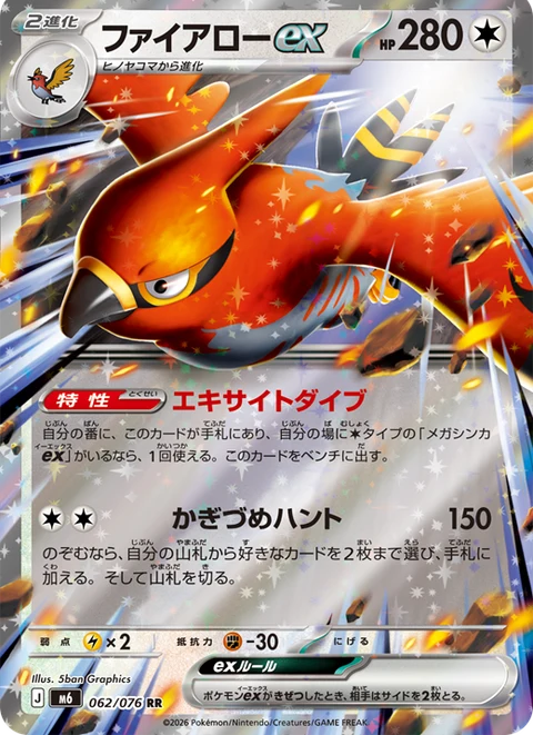 Pokémon TCG: MEGA Expansion Pack Storm Emeralda M6 Booster Box