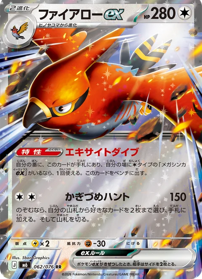 Pokémon TCG: MEGA Expansion Pack Storm Emeralda M6 Booster Box