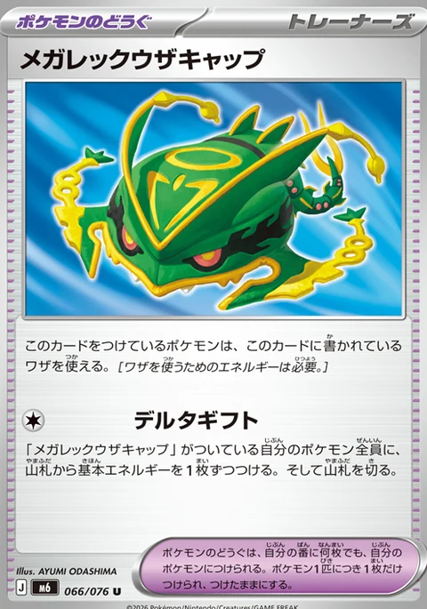 Pokémon TCG: MEGA Expansion Pack Storm Emeralda M6 Booster Box