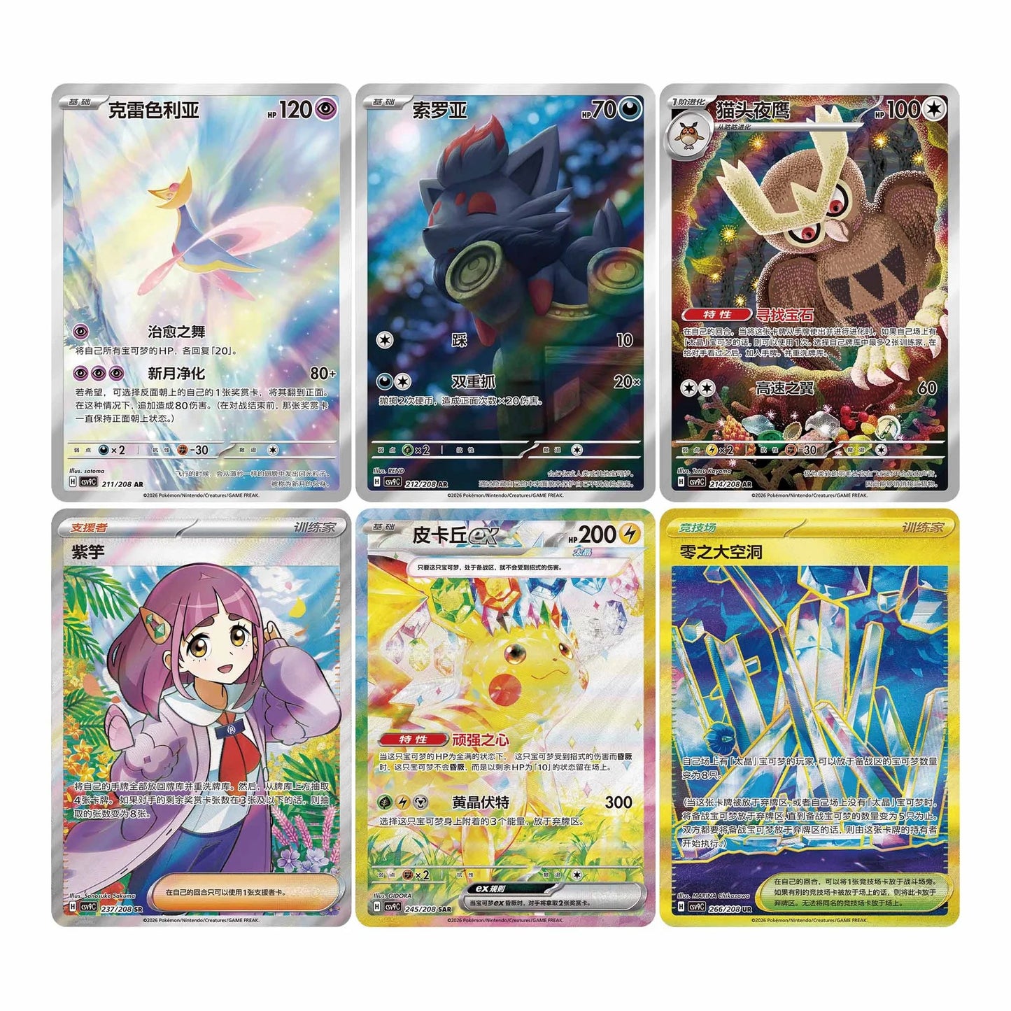 Pokémon TCG: Stellar Crystal CSV9C Slim Booster Box (Simplified Chinese)