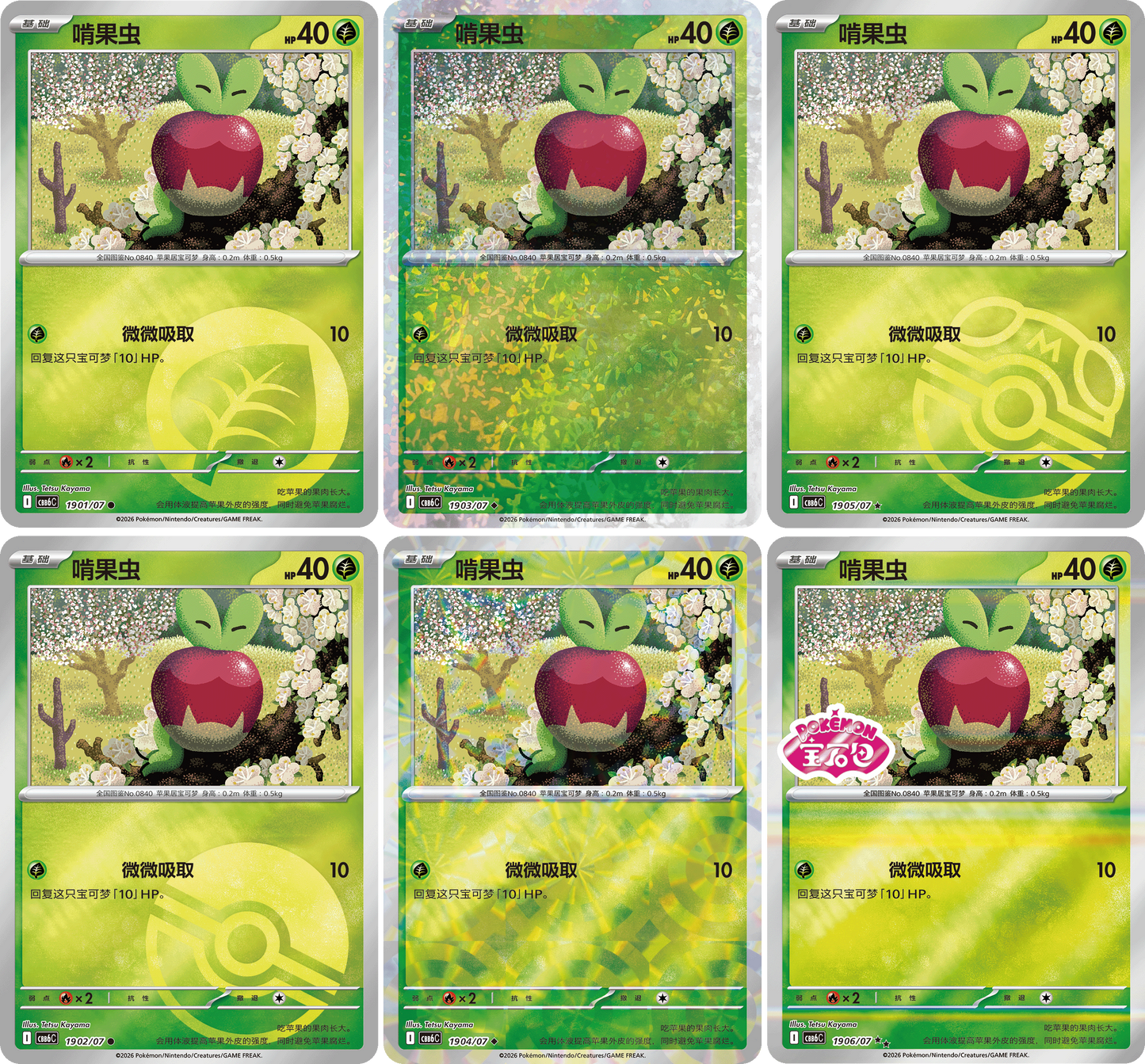 Pokémon TCG: Gemstone Volume.6 Booster Box (Simplified Chinese)