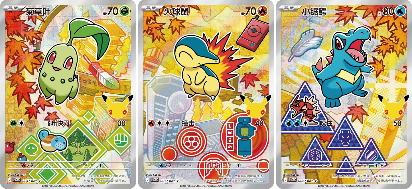 Pokémon 30th Anniversary Celebration: Original Partner Special Illustration Flashcard Set Vol.2 (Simplified Chinese)