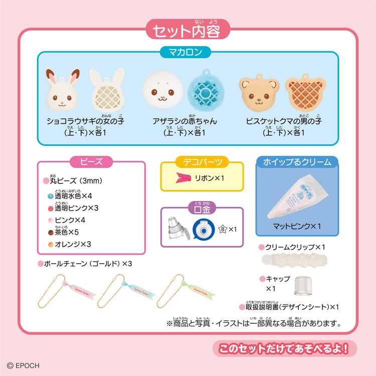 Sylvanian Families - Macaron Keychain Kit