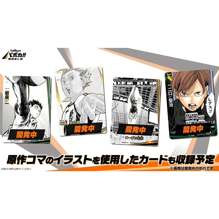 Haikyuu!! Vobaca Break TCG: HV-P01 The Dumpster Battle Booster Box Vol.1