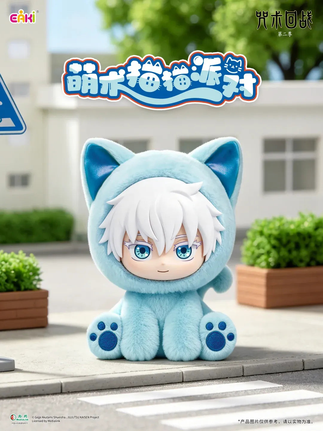 EAKI Jujutsu Kaisen Sitting Cat Party Series Plush Keychain Blind Box